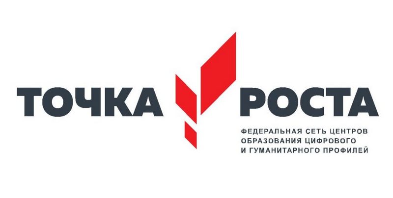 ОЦ «Точка роста».