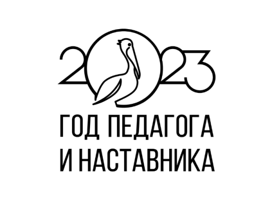 Брендбук "Года педагога и наставника".